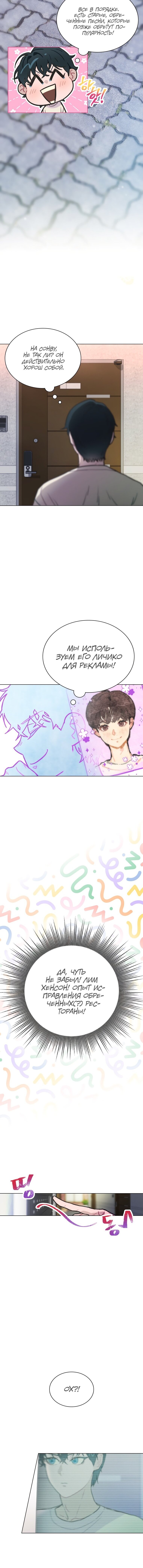 Манга Айдол, спасший себе жизнь своими руками - Глава 4 Страница 12