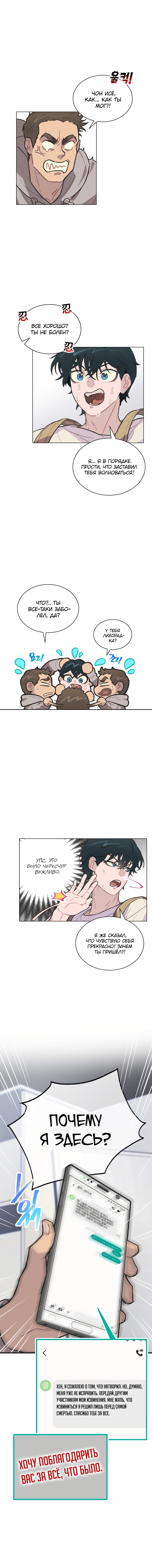 Манга Айдол, спасший себе жизнь своими руками - Глава 4 Страница 1