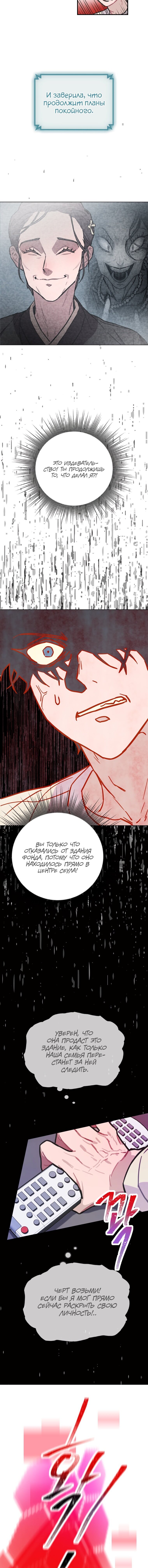 Манга Айдол, спасший себе жизнь своими руками - Глава 4 Страница 8