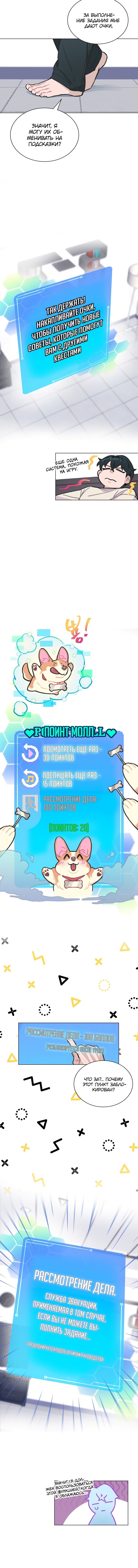 Манга Айдол, спасший себе жизнь своими руками - Глава 4 Страница 6