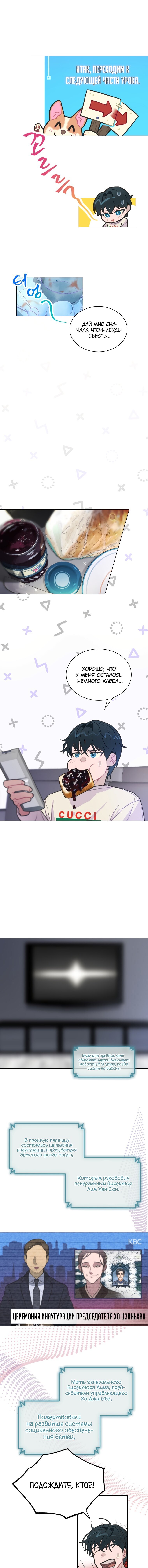 Манга Айдол, спасший себе жизнь своими руками - Глава 4 Страница 7