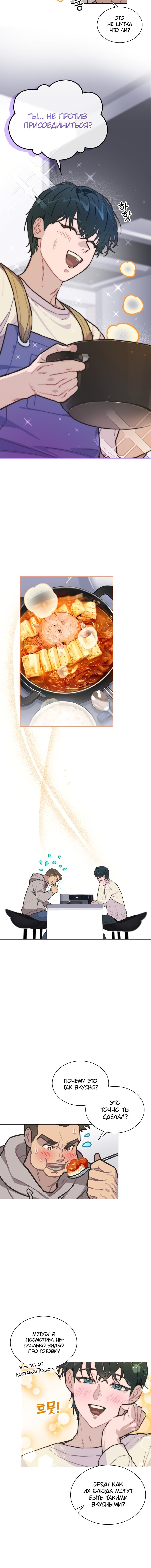 Манга Айдол, спасший себе жизнь своими руками - Глава 4 Страница 3