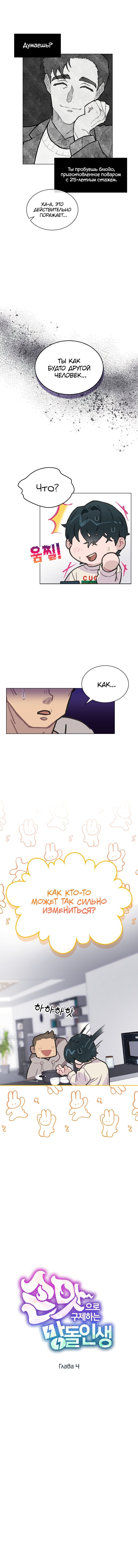 Манга Айдол, спасший себе жизнь своими руками - Глава 4 Страница 4