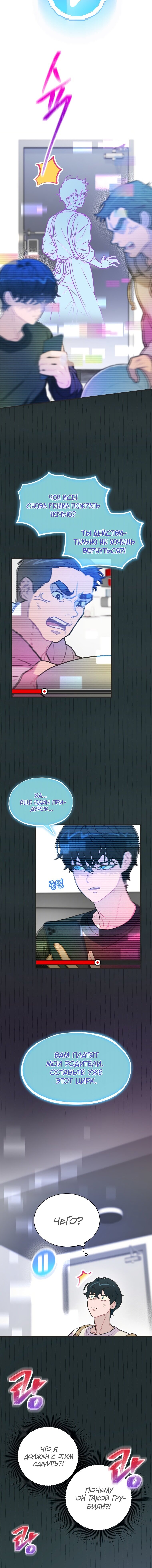 Манга Айдол, спасший себе жизнь своими руками - Глава 3 Страница 14