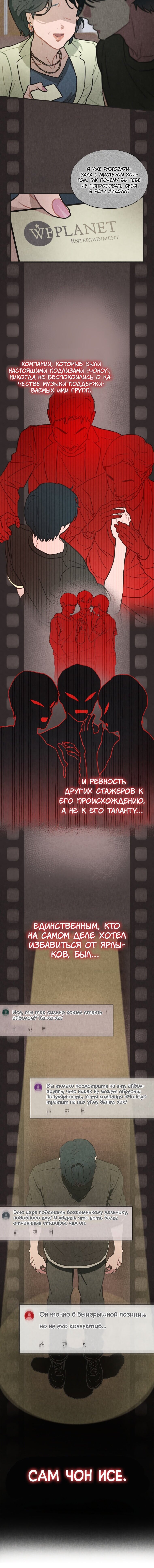 Манга Айдол, спасший себе жизнь своими руками - Глава 3 Страница 4