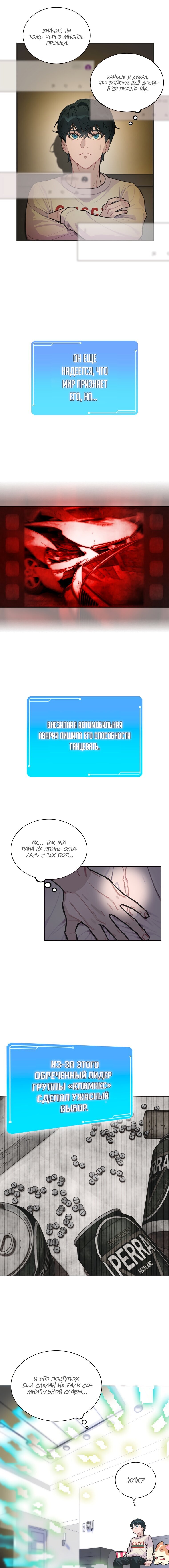 Манга Айдол, спасший себе жизнь своими руками - Глава 3 Страница 5