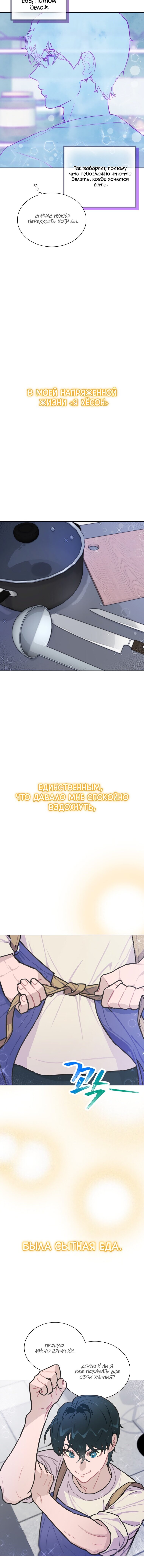 Манга Айдол, спасший себе жизнь своими руками - Глава 3 Страница 9