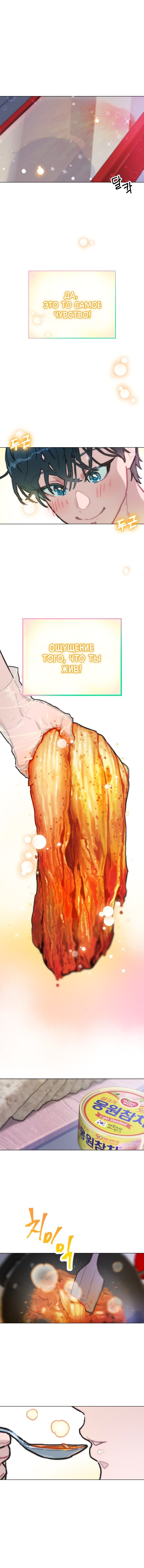 Манга Айдол, спасший себе жизнь своими руками - Глава 3 Страница 10