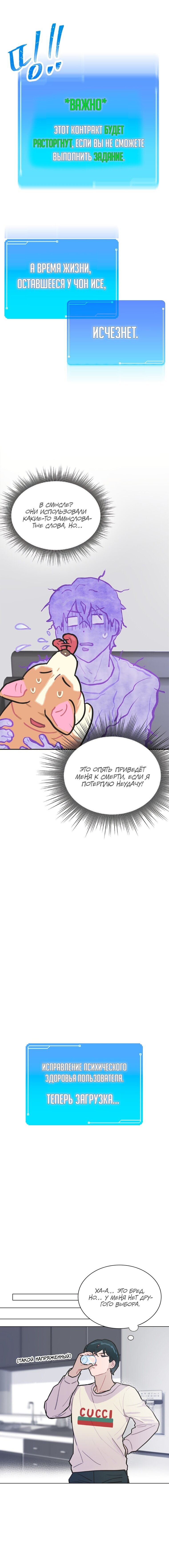 Манга Айдол, спасший себе жизнь своими руками - Глава 3 Страница 7