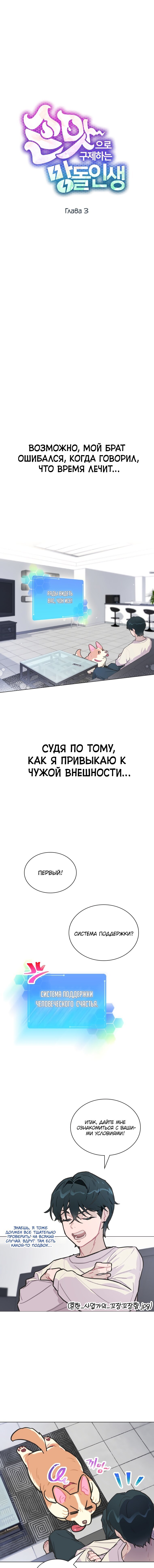 Манга Айдол, спасший себе жизнь своими руками - Глава 3 Страница 1