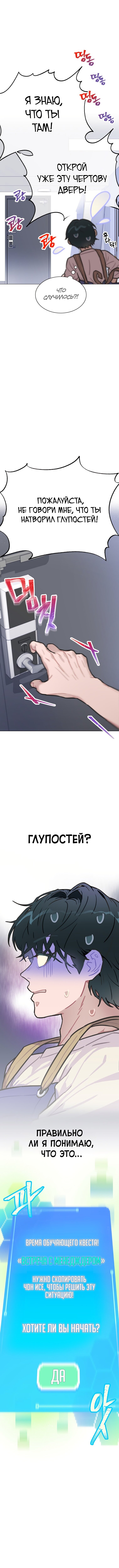 Манга Айдол, спасший себе жизнь своими руками - Глава 3 Страница 12