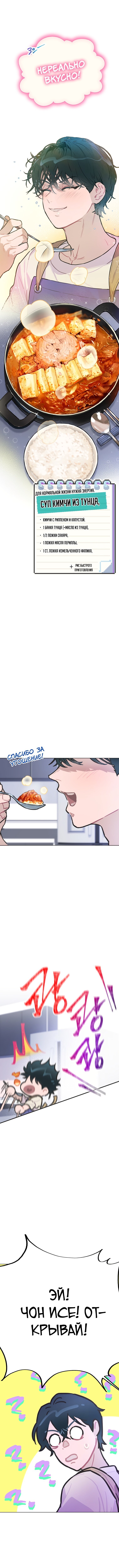 Манга Айдол, спасший себе жизнь своими руками - Глава 3 Страница 11