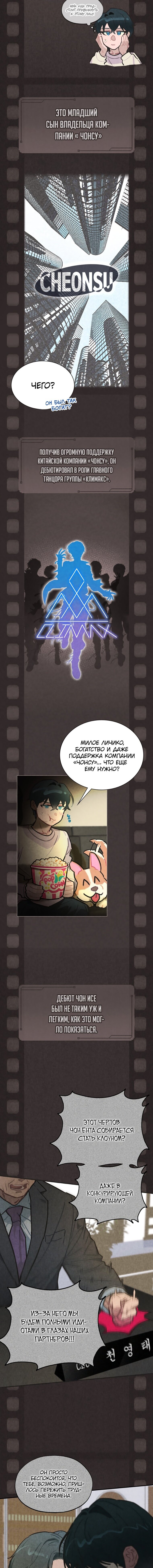 Манга Айдол, спасший себе жизнь своими руками - Глава 3 Страница 3