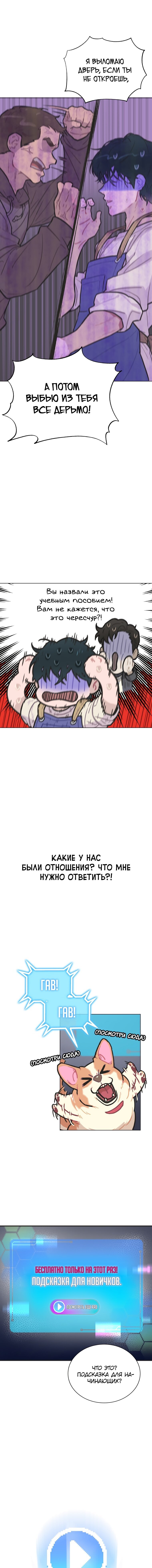 Манга Айдол, спасший себе жизнь своими руками - Глава 3 Страница 13