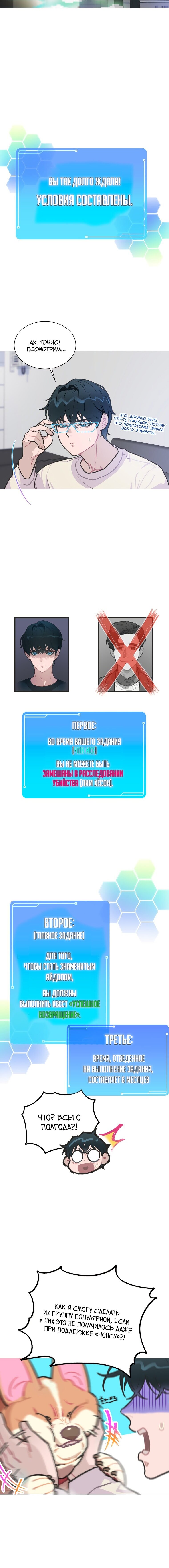 Манга Айдол, спасший себе жизнь своими руками - Глава 3 Страница 6