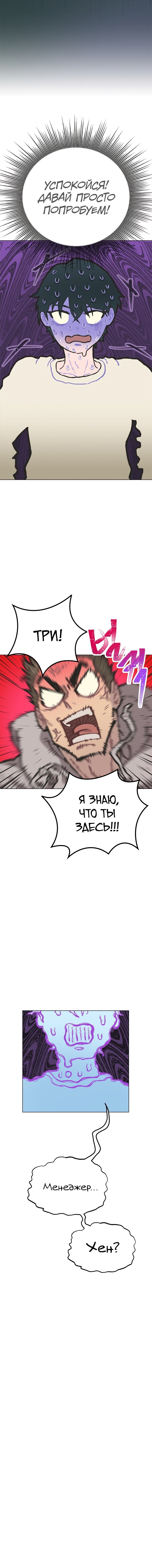 Манга Айдол, спасший себе жизнь своими руками - Глава 3 Страница 15