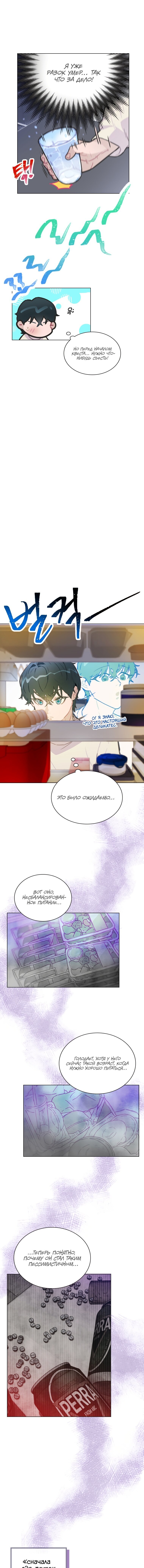 Манга Айдол, спасший себе жизнь своими руками - Глава 3 Страница 8