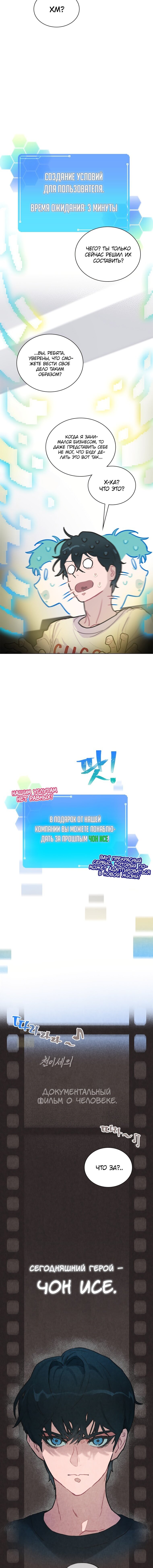 Манга Айдол, спасший себе жизнь своими руками - Глава 3 Страница 2