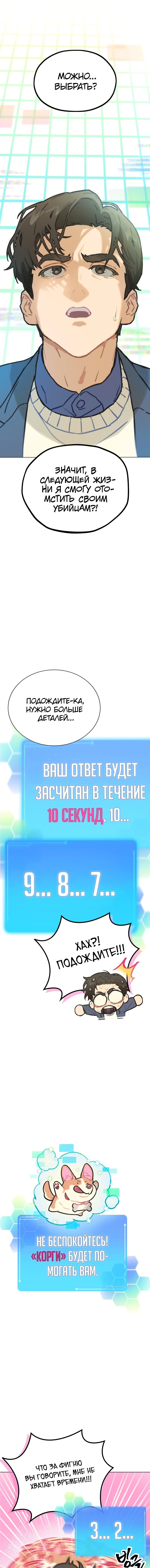 Манга Айдол, спасший себе жизнь своими руками - Глава 2 Страница 10