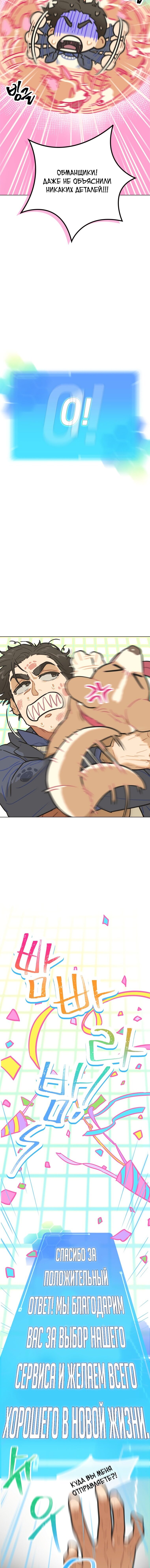 Манга Айдол, спасший себе жизнь своими руками - Глава 2 Страница 11