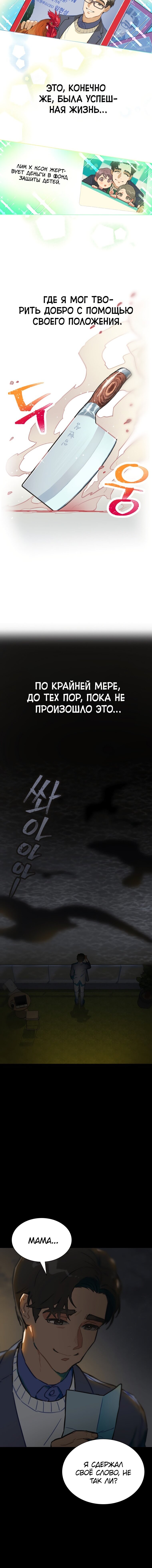 Манга Айдол, спасший себе жизнь своими руками - Глава 2 Страница 3