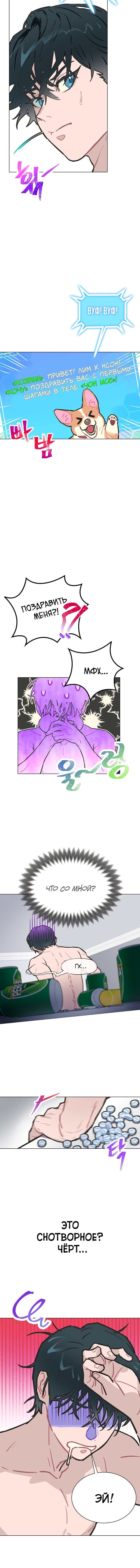 Манга Айдол, спасший себе жизнь своими руками - Глава 2 Страница 15