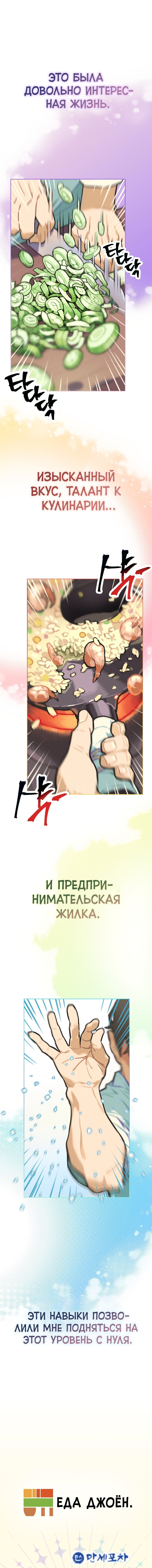 Манга Айдол, спасший себе жизнь своими руками - Глава 2 Страница 1