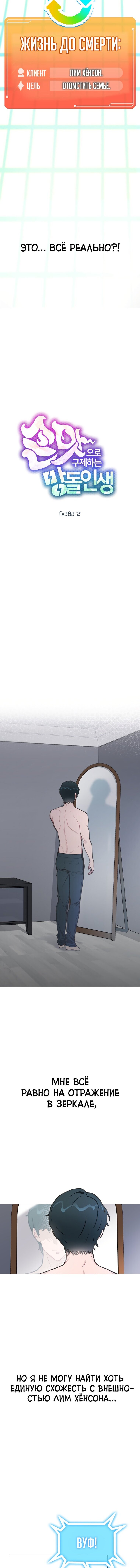 Манга Айдол, спасший себе жизнь своими руками - Глава 2 Страница 14