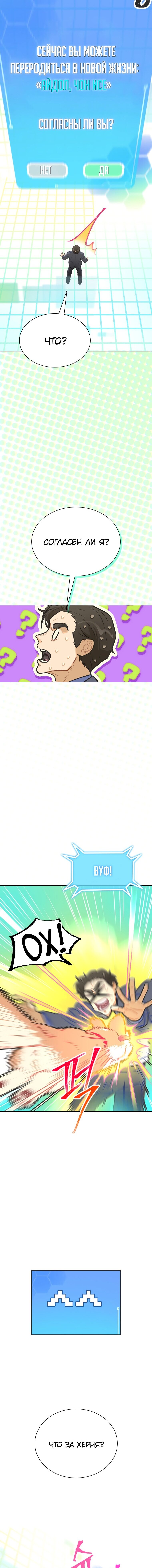 Манга Айдол, спасший себе жизнь своими руками - Глава 2 Страница 8