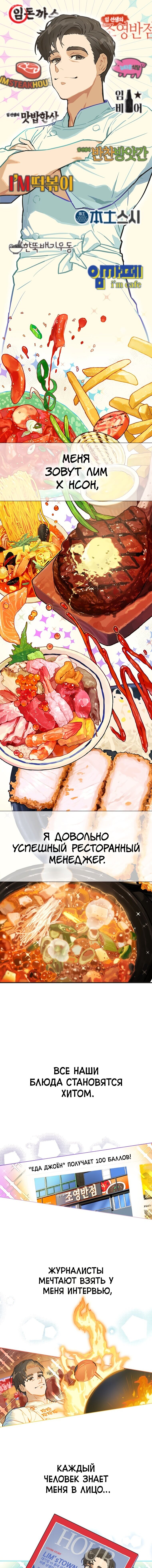 Манга Айдол, спасший себе жизнь своими руками - Глава 2 Страница 2