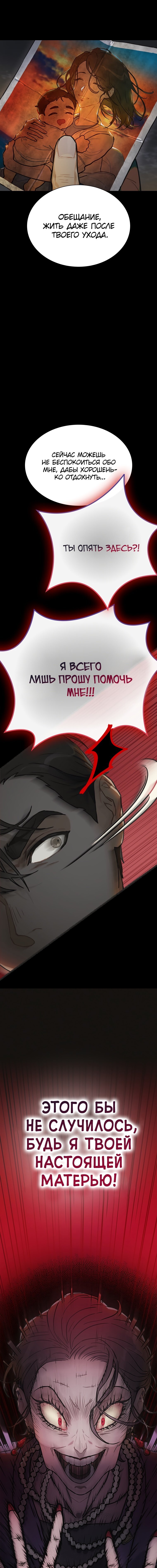 Манга Айдол, спасший себе жизнь своими руками - Глава 2 Страница 4