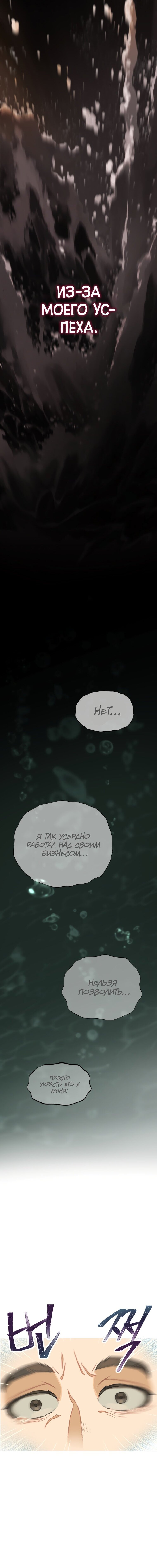 Манга Айдол, спасший себе жизнь своими руками - Глава 2 Страница 6