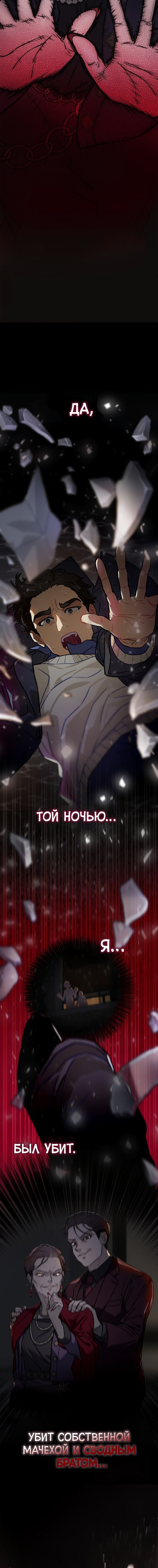 Манга Айдол, спасший себе жизнь своими руками - Глава 2 Страница 5