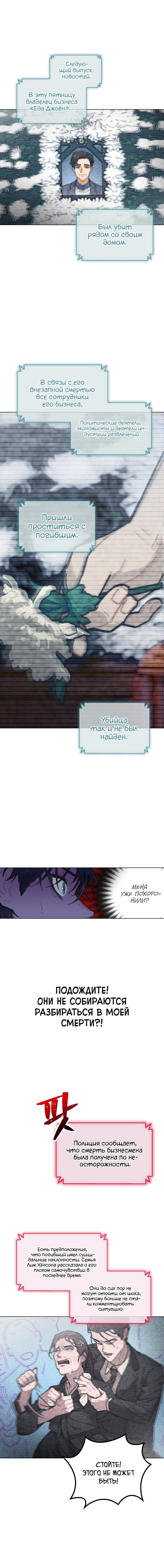 Манга Айдол, спасший себе жизнь своими руками - Глава 2 Страница 17