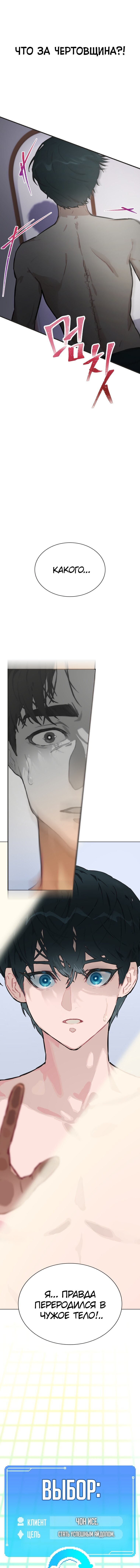 Манга Айдол, спасший себе жизнь своими руками - Глава 2 Страница 13