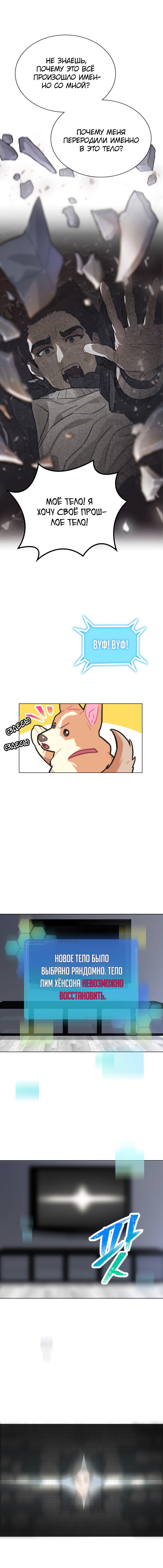 Манга Айдол, спасший себе жизнь своими руками - Глава 2 Страница 16