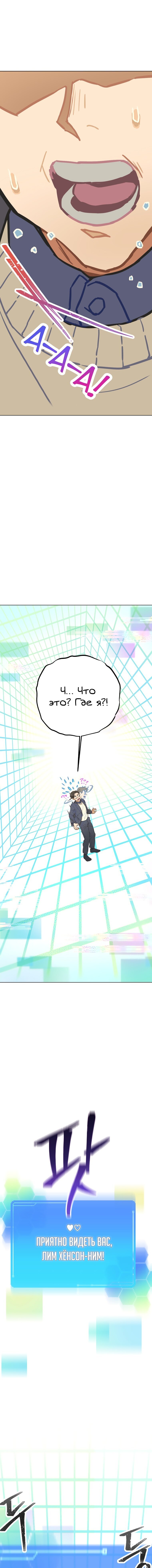 Манга Айдол, спасший себе жизнь своими руками - Глава 2 Страница 7