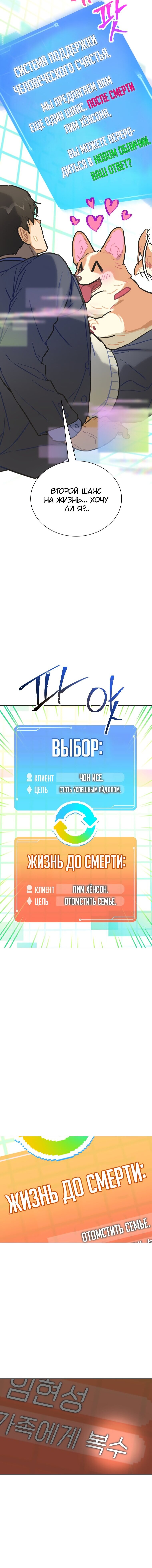 Манга Айдол, спасший себе жизнь своими руками - Глава 2 Страница 9