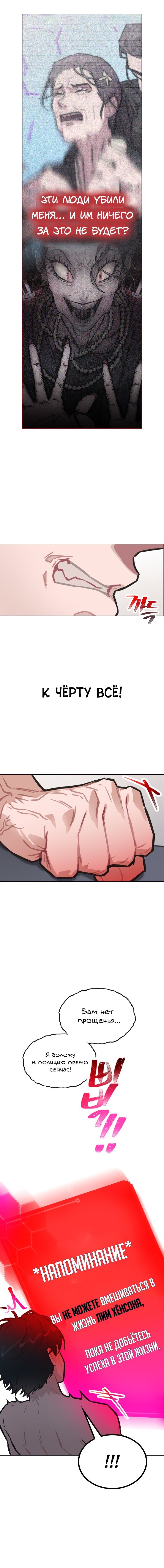 Манга Айдол, спасший себе жизнь своими руками - Глава 2 Страница 18