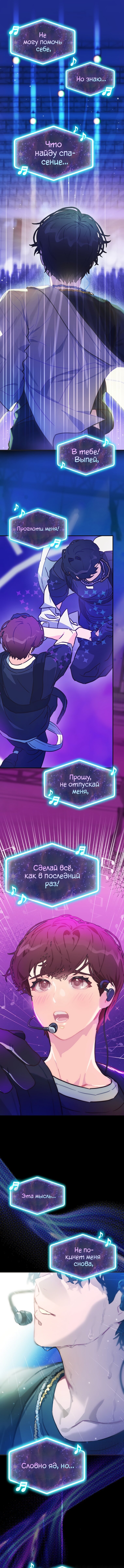 Манга Айдол, спасший себе жизнь своими руками - Глава 1 Страница 10