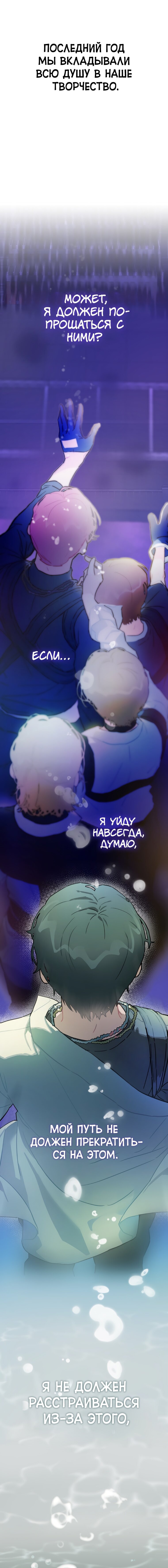 Манга Айдол, спасший себе жизнь своими руками - Глава 1 Страница 12