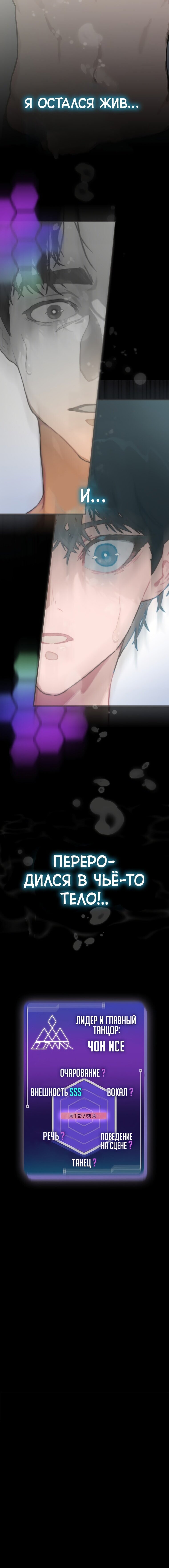 Манга Айдол, спасший себе жизнь своими руками - Глава 1 Страница 14