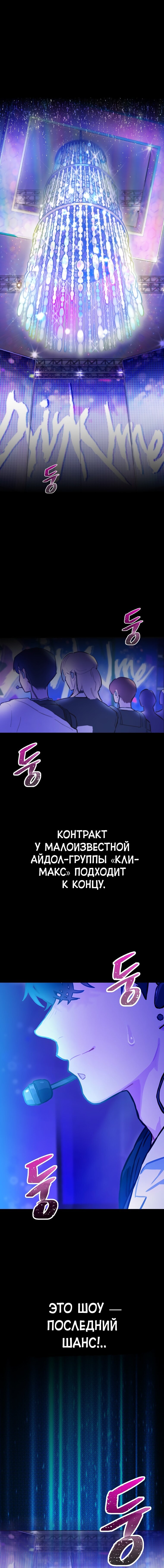 Манга Айдол, спасший себе жизнь своими руками - Глава 1 Страница 4