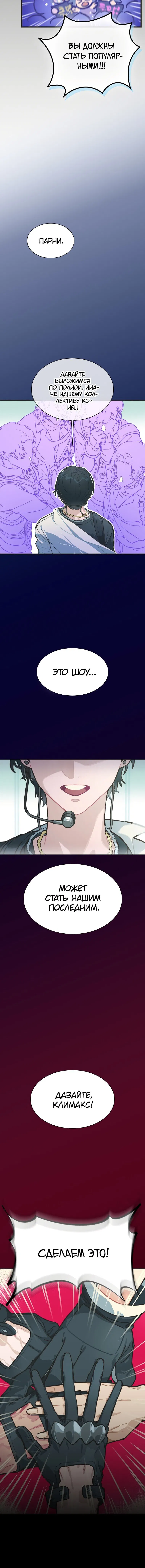 Манга Айдол, спасший себе жизнь своими руками - Глава 1 Страница 3