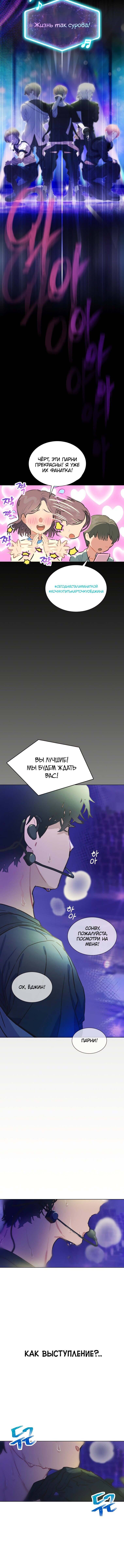 Манга Айдол, спасший себе жизнь своими руками - Глава 1 Страница 11