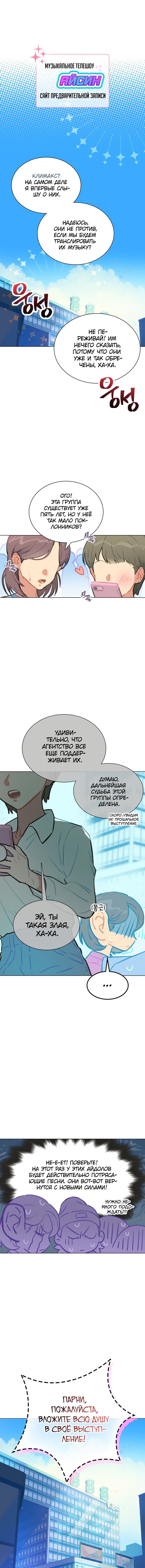 Манга Айдол, спасший себе жизнь своими руками - Глава 1 Страница 1