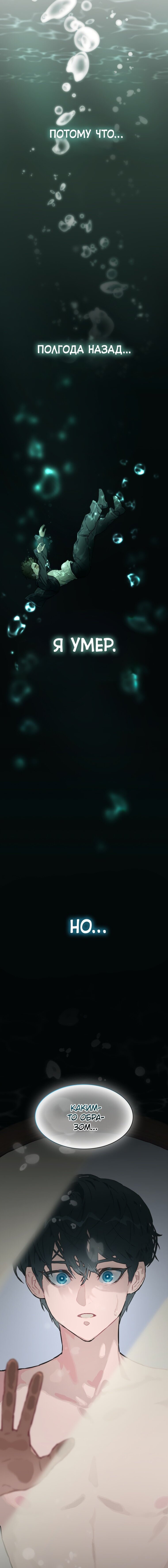 Манга Айдол, спасший себе жизнь своими руками - Глава 1 Страница 13