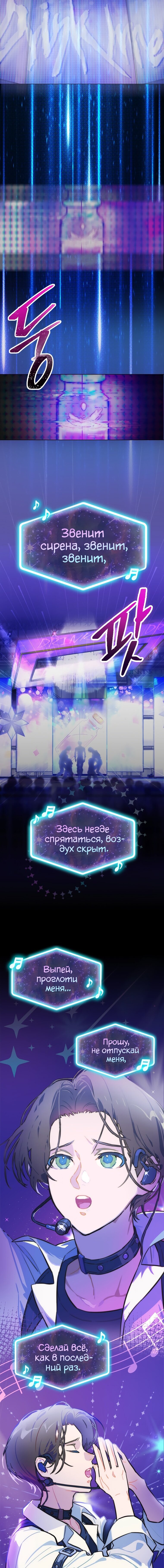 Манга Айдол, спасший себе жизнь своими руками - Глава 1 Страница 5