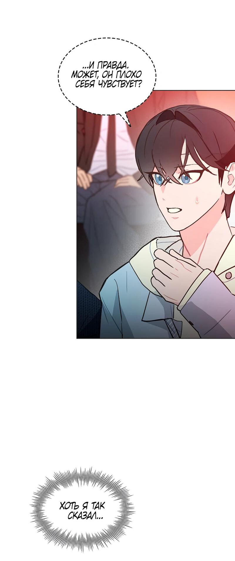 Манга Айдол, спасший себе жизнь своими руками - Глава 60 Страница 11