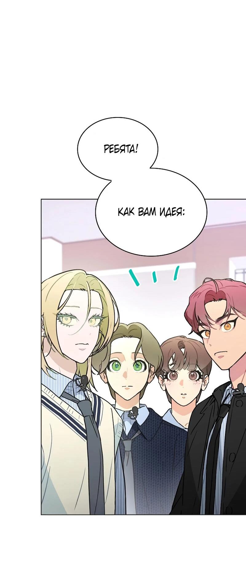 Манга Айдол, спасший себе жизнь своими руками - Глава 60 Страница 55